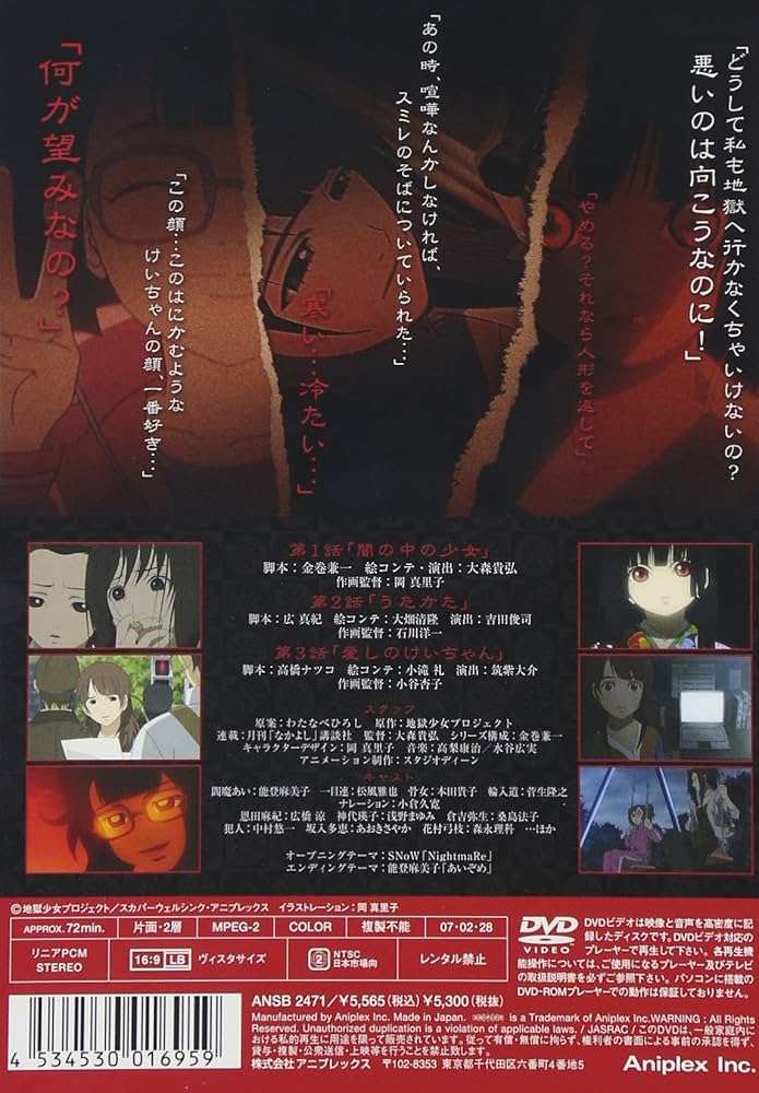 Amazon.co.jp: 地獄少女 二籠 一 [DVD] : 能登麻美子, 松風雅也, 本田